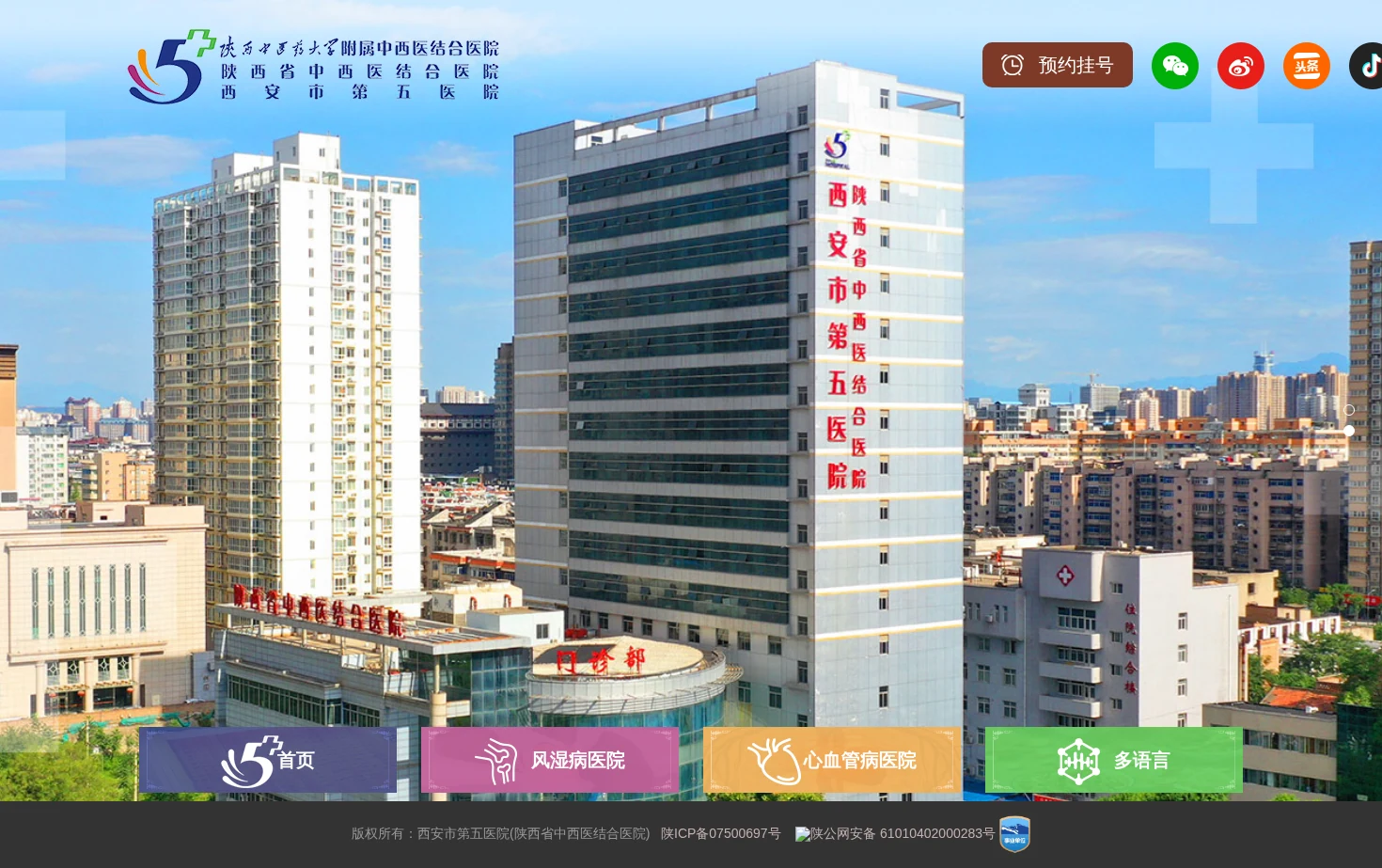 西安市第五医院 页面快照